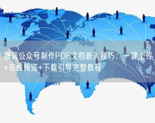 微信公众号制作P