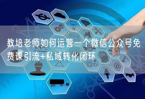 教培老师如何运营