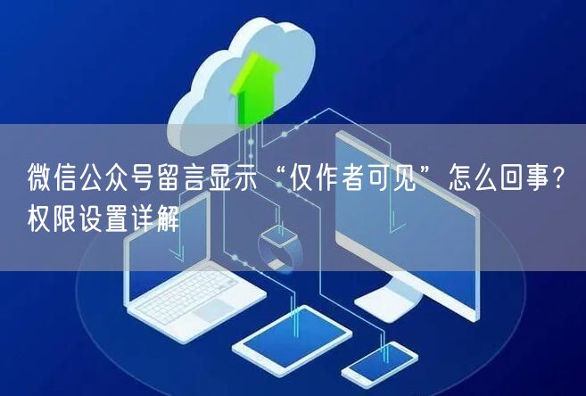 微信公众号留言显
